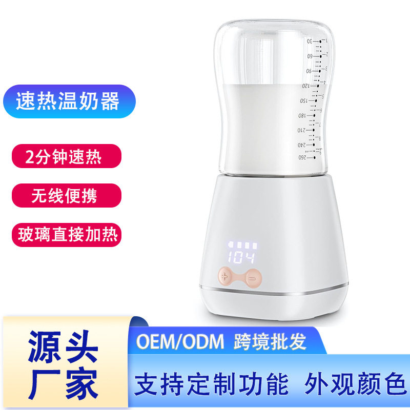 婴儿速热温奶器外出无线便携暖奶器恒温母乳加热充电式调奶器