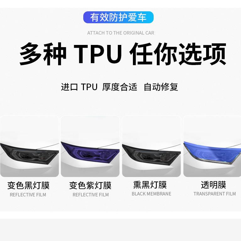 进口TPU车OKJ灯膜光控熏黑变大灯膜尾刮灯汽保护膜防痕色tpu熏黑