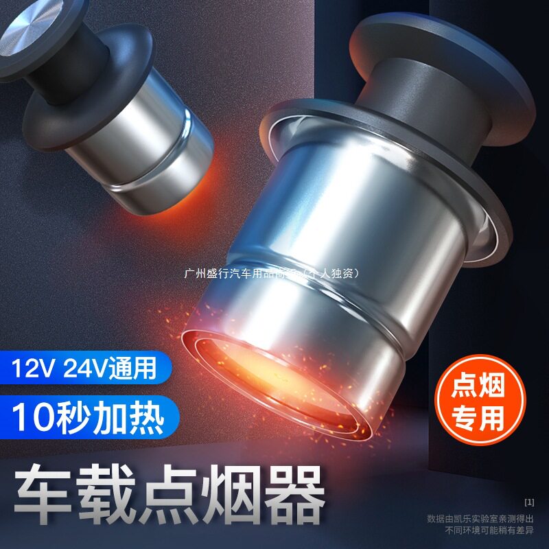 12V/24V车载点烟器转换头