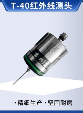 数控床VUD无线测头红外线信号寻边机器三自动维分中仪车床配探件
