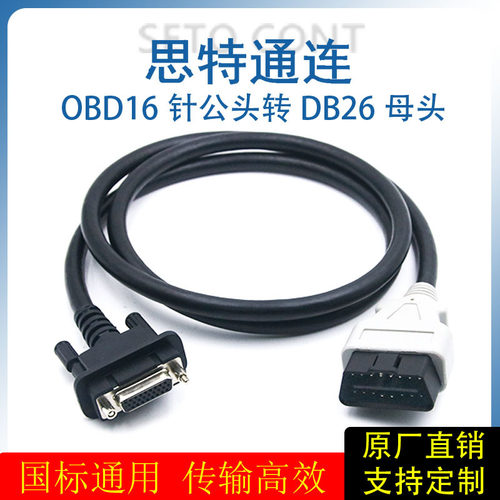 优质GM上汽通用MDI福特马自达VCM信号线OBD16针转DB26诊断测试线