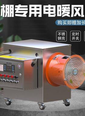 大棚电暖温风机养殖工业取器保温增温暖器热风机蔬hh101221菜温室