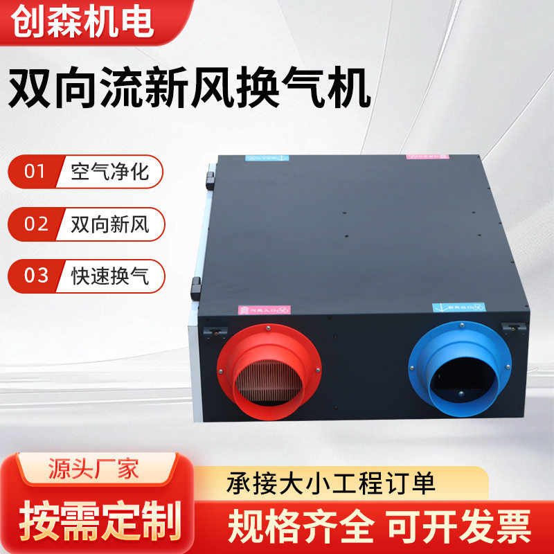双向流新风换气机组新风系统新风处理机组大风量低噪音静音风机