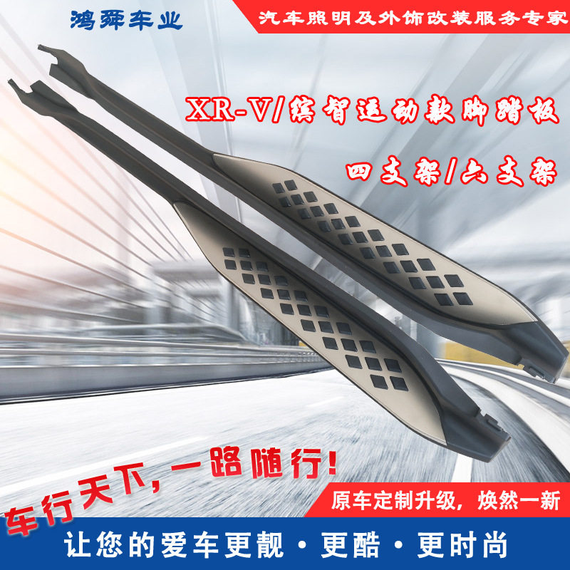 缤智XRV防撞防刮迎宾脚踏板