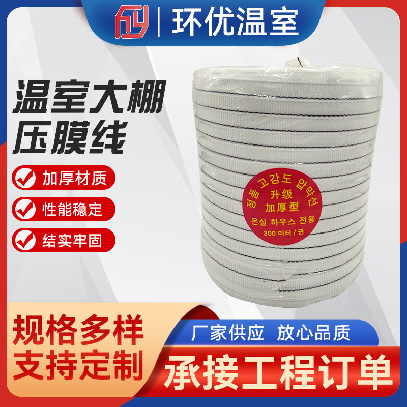 温室大棚加厚耐拉扯压膜绳