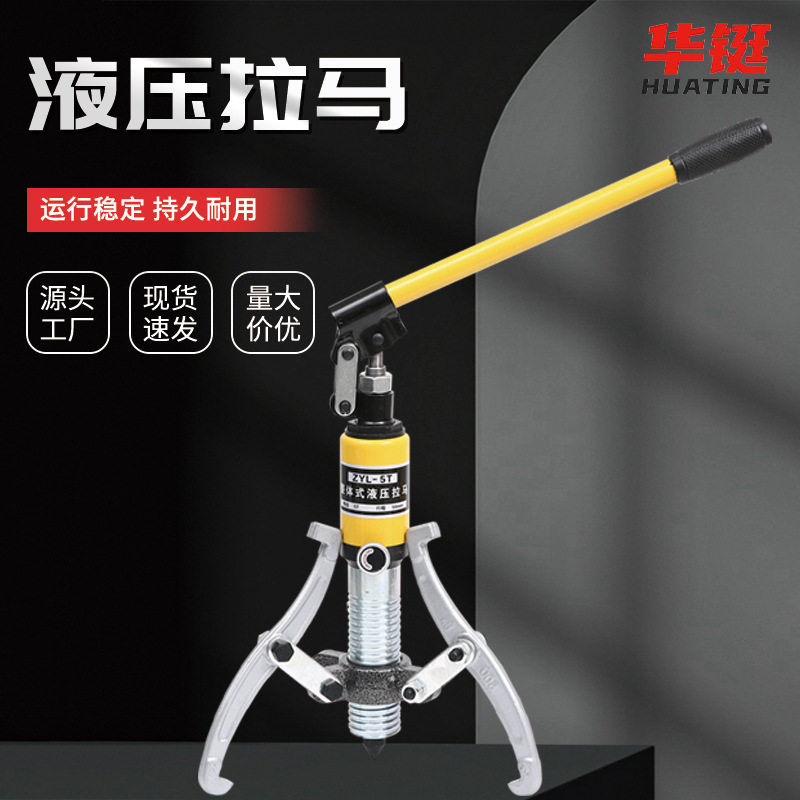 三爪整体式手动液压拔轮器