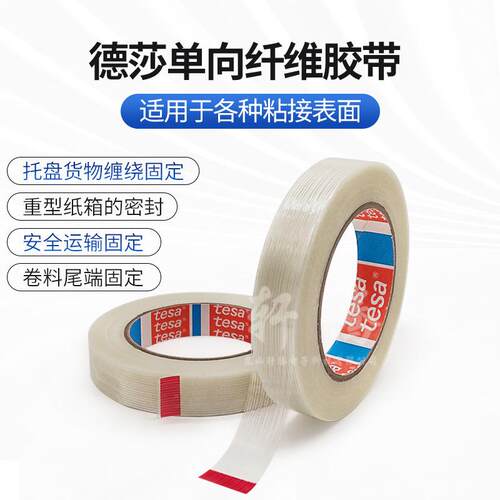 德莎tesa4纤90货物运输重型纸箱密封捆5扎卷料尾端固单无品牌/向