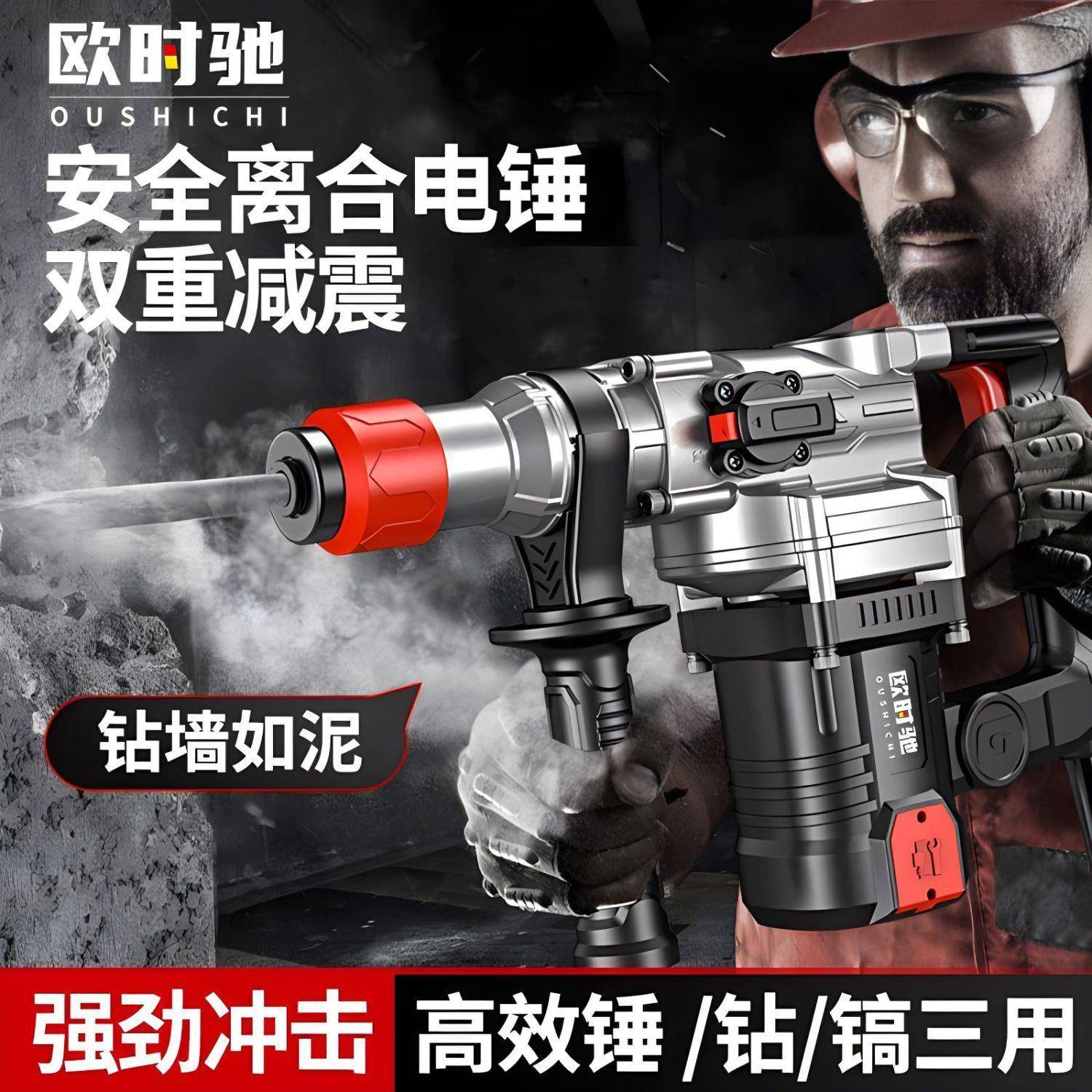 欧时大驰电锤电镐三用功率能工业556级家用冲击功钻混凝土多电镐