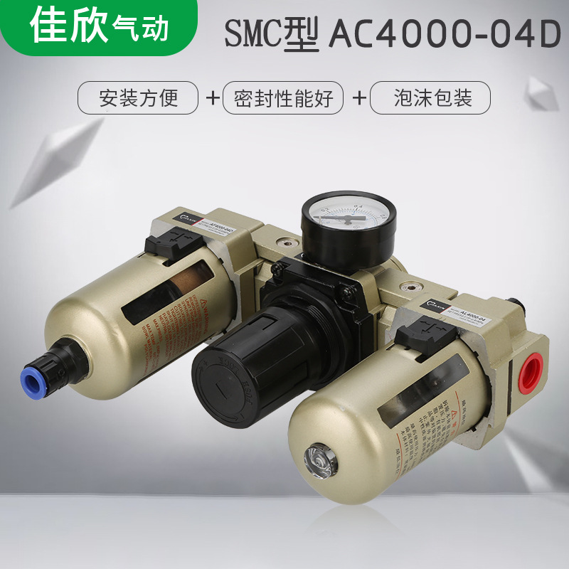 SMC型AC4000-03/04D自动排水器气源处理器三联件油水分离器