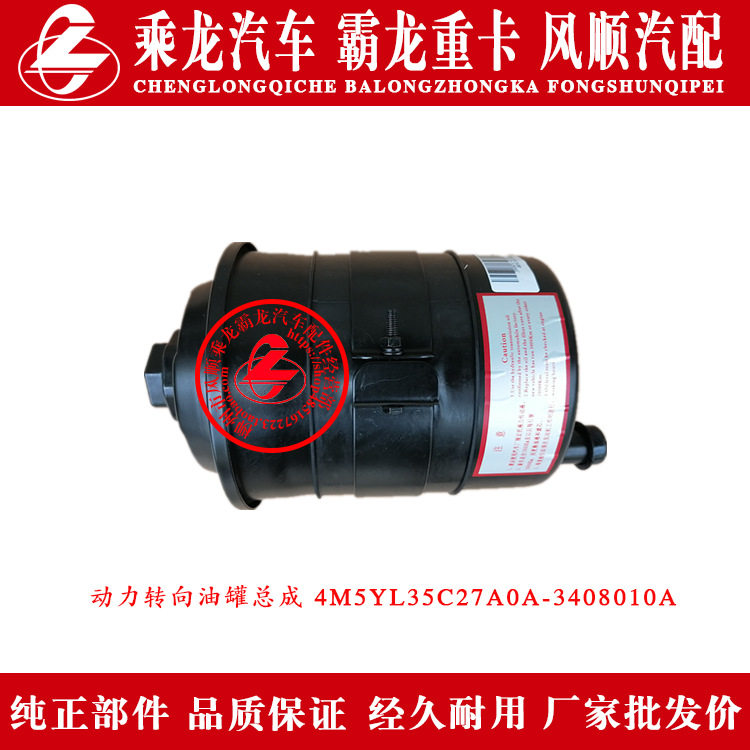 乘龙M5汽车方向机油壶动力转向油罐总成4M5YL35C27A0A-3408010A