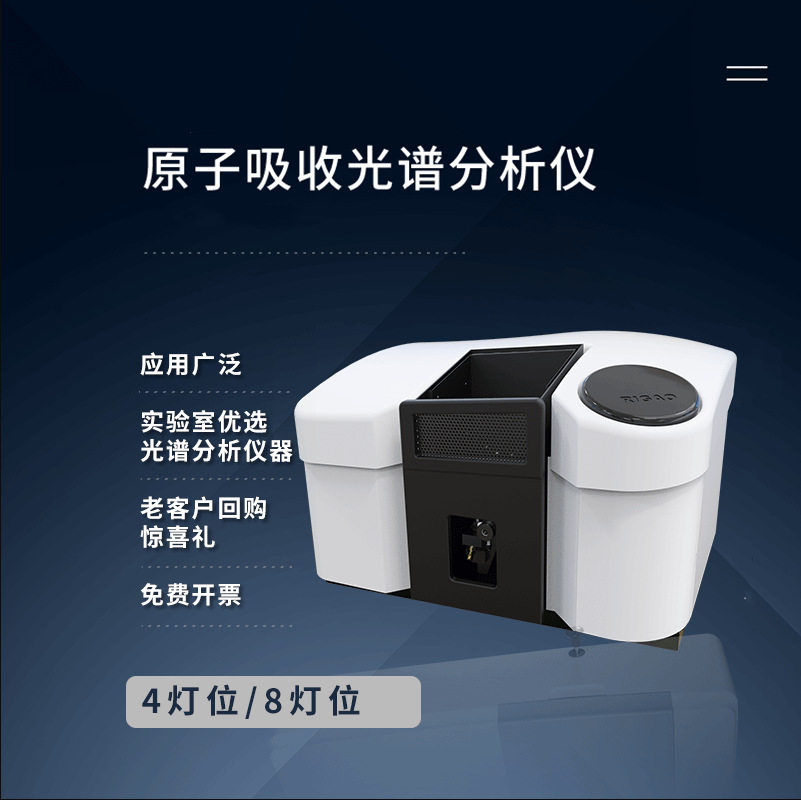 火焰石墨炉原子吸收分光光度计