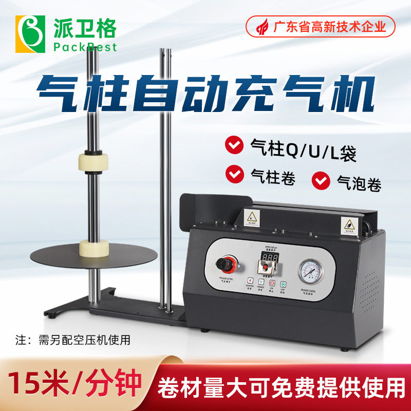 Q型气柱袋充气机气柱机卷材?