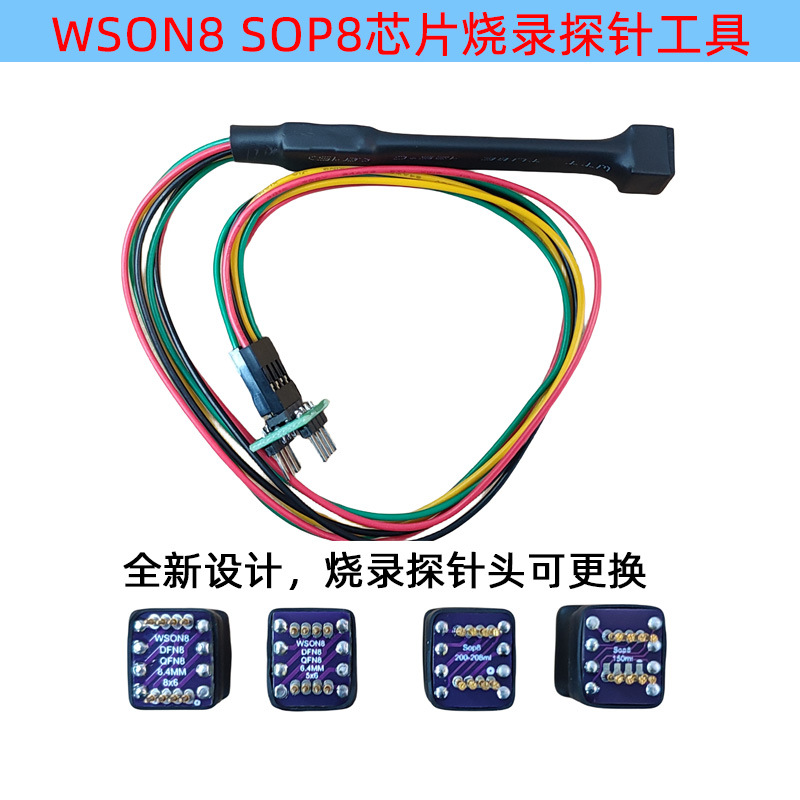 SOP8/VSOP8/VSON8/WSON8芯片探针线烧录读写下载弹簧顶针Bios1.27