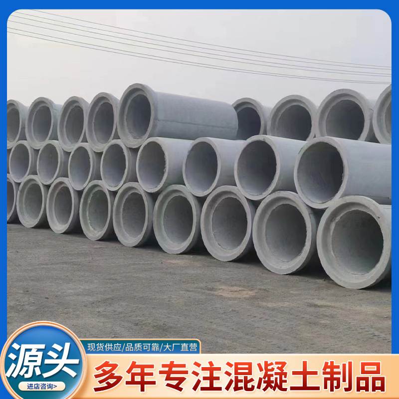 市政工程污水处理排污大口径水泥圆管钢筋混凝土水泥管道排水管