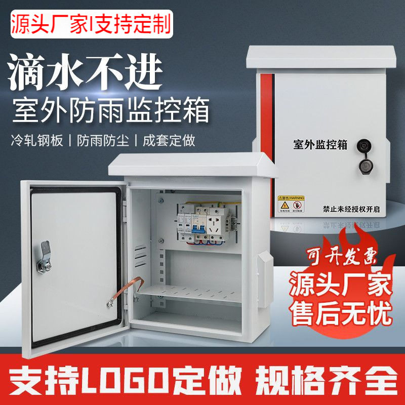 户外防雨不锈钢抱杆配电监控箱