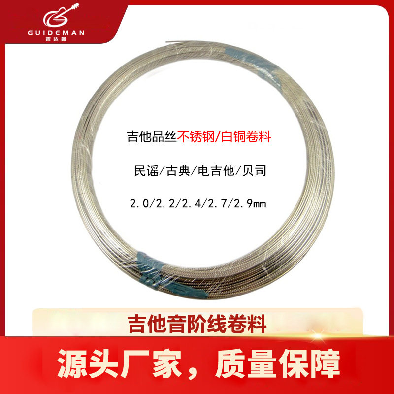 不锈钢吉他品丝耐磨整卷