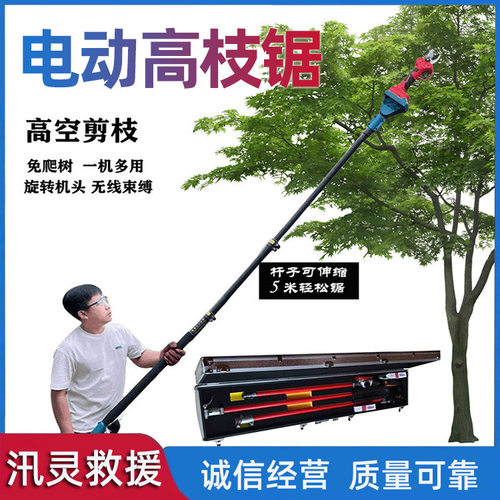 手持式电动遥控绝缘高枝链锯带电作业工具充电式修剪锯长柄