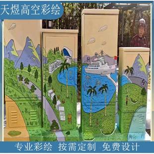 FHG道路箱街道绘电配彩绘风景背景彩计绘铁皮房壁画装 饰油画设手
