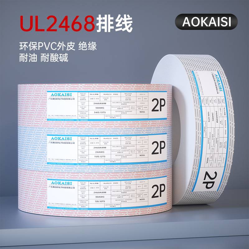 UL2468红黑并线 20AWG电子线21/0.12镀锡铜LED电子连接线