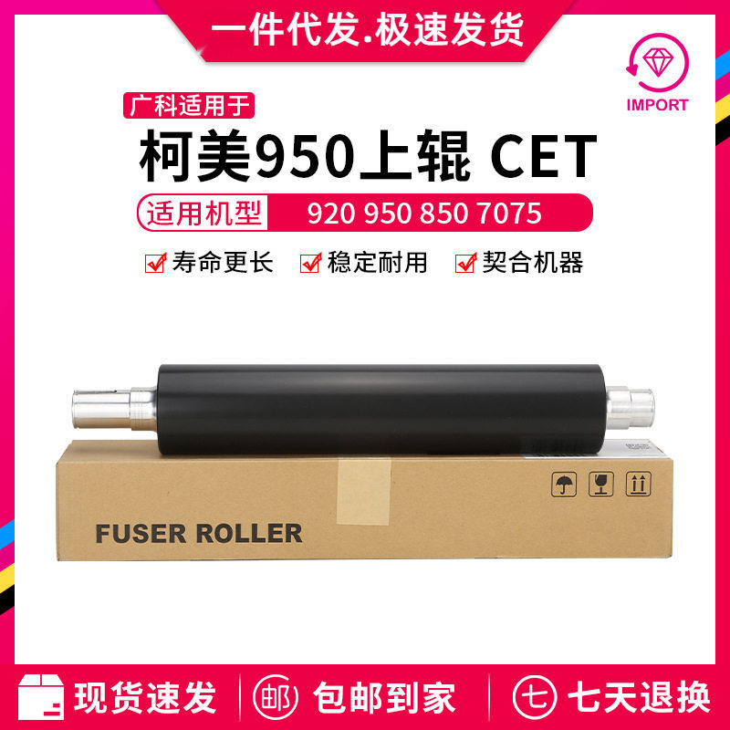 柯美复印机打印机定影上辊CET