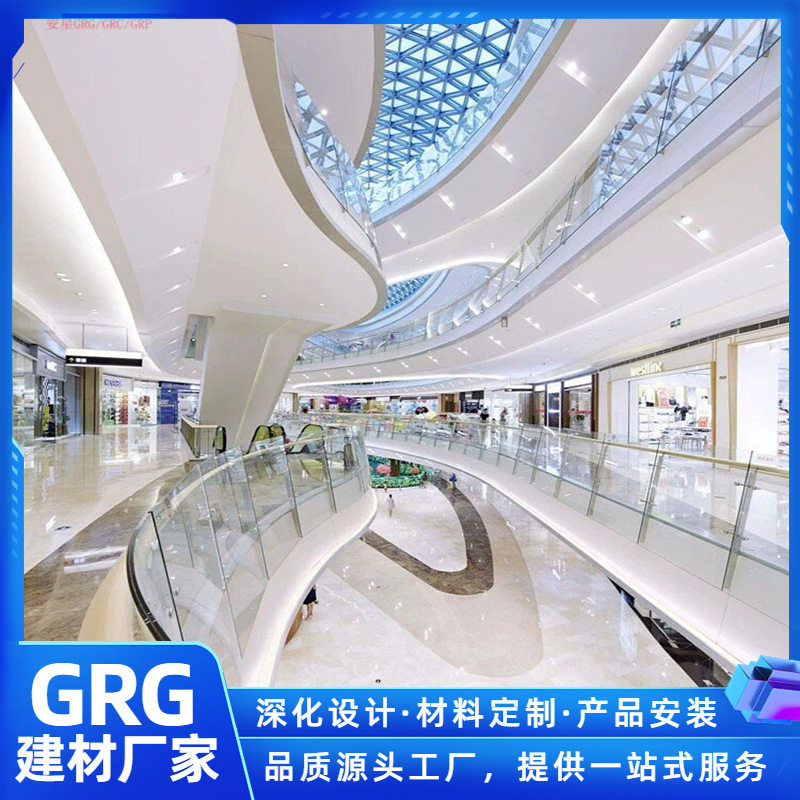商场拦河天花包柱GRG材料防火不开裂室内装饰建材支持包邮厂家
