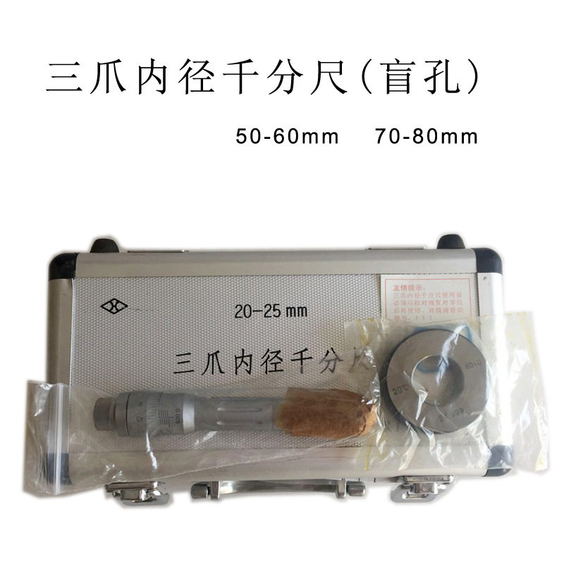 上量三爪内径千分尺  20-25盲孔  70-80盲孔 三点内径千分尺库存