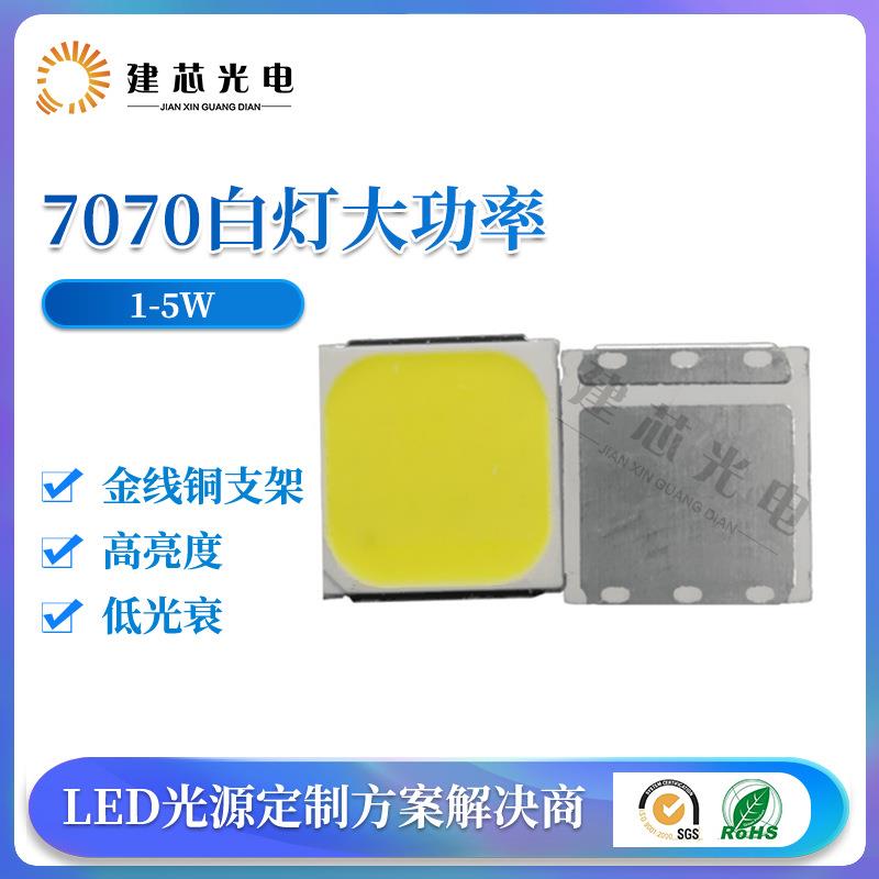 7070球7070头模顶770灯珠贴片700770球高压户外亮化700贴片模顶头
