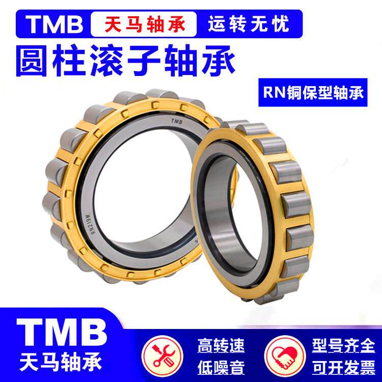 TMB天马轴承NU319无品牌/EMNU320EEMNU3N21EMN4U322EMU32M轴承