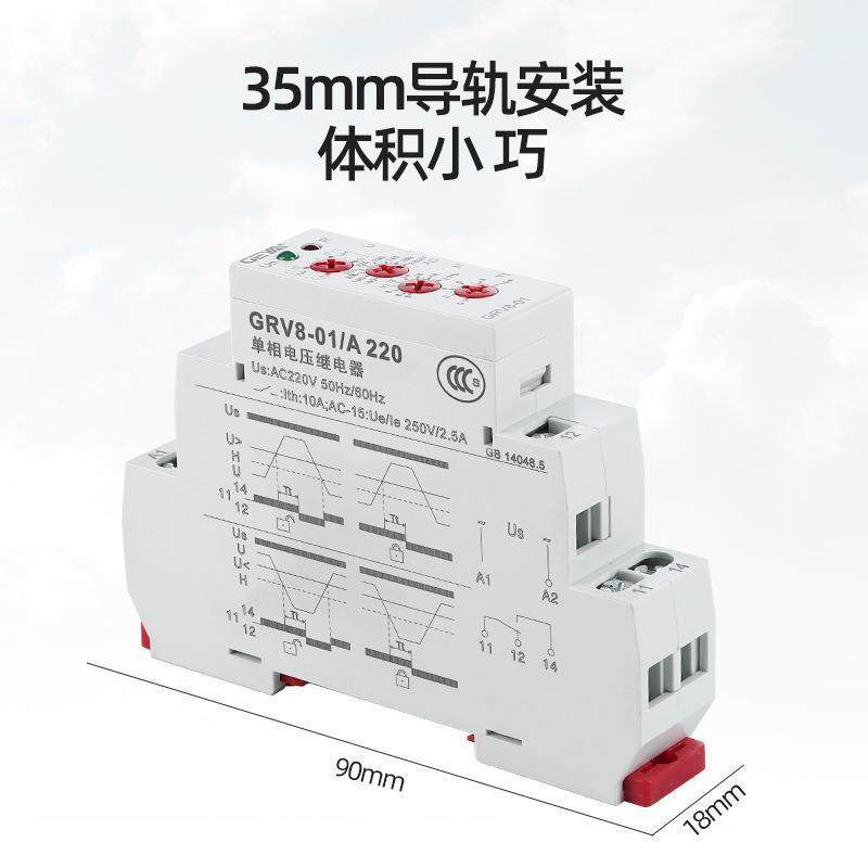 单相电继电器GRV8-0压保无品牌/1/02电压保护监控继电器220V过欠