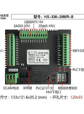 中达控彩色文本PLC一体机指HX-33-20MR-A/B带模拟量功HX-330-2能0