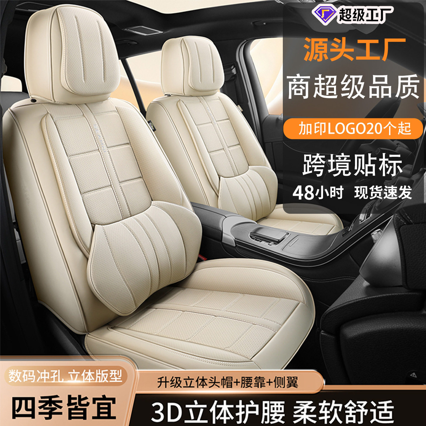 3D全包纳帕皮四季通用汽车坐垫