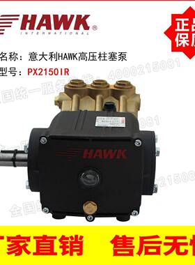大利原装进口塞HAWK高压柱泵500公意高压斤泵OYF陶瓷柱塞PX2150IR