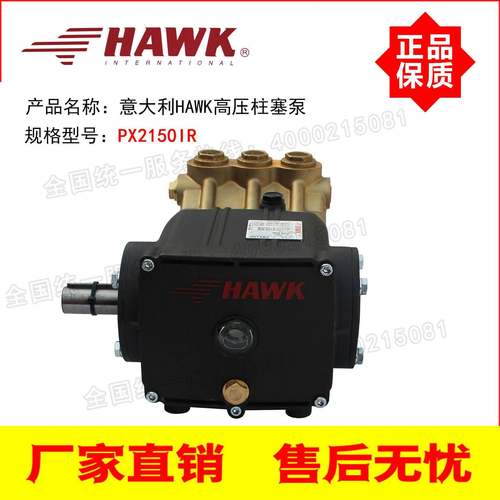 大利原装进口塞HAWK高压柱泵500公意高压斤泵OYF陶瓷柱塞PX2150IR