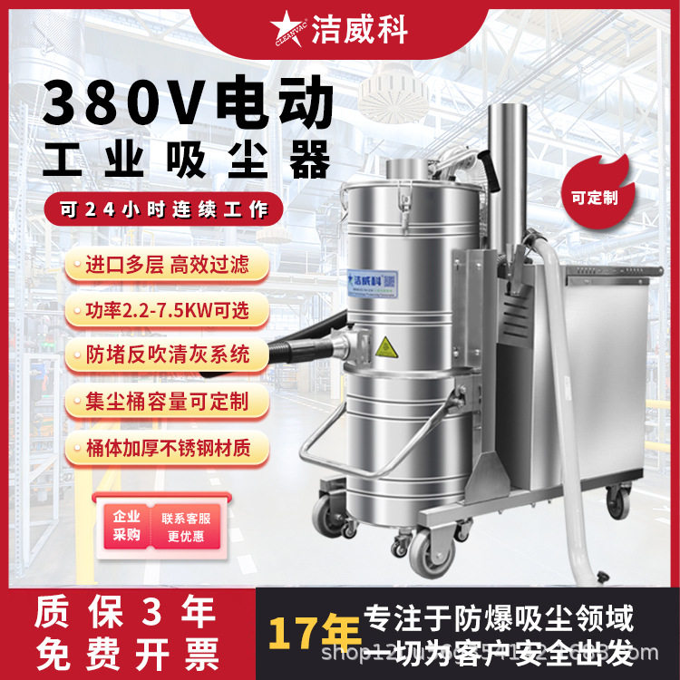 洁威科380V工业吸尘器100L