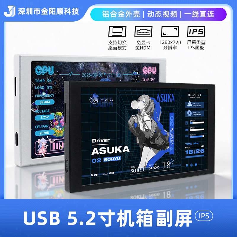 图灵智显5.2寸IPS机箱副屏图片