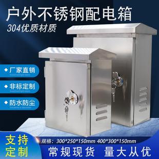 304户外不锈钢201防雨箱配电箱家用工厂强电箱工程厂家防雨监控箱
