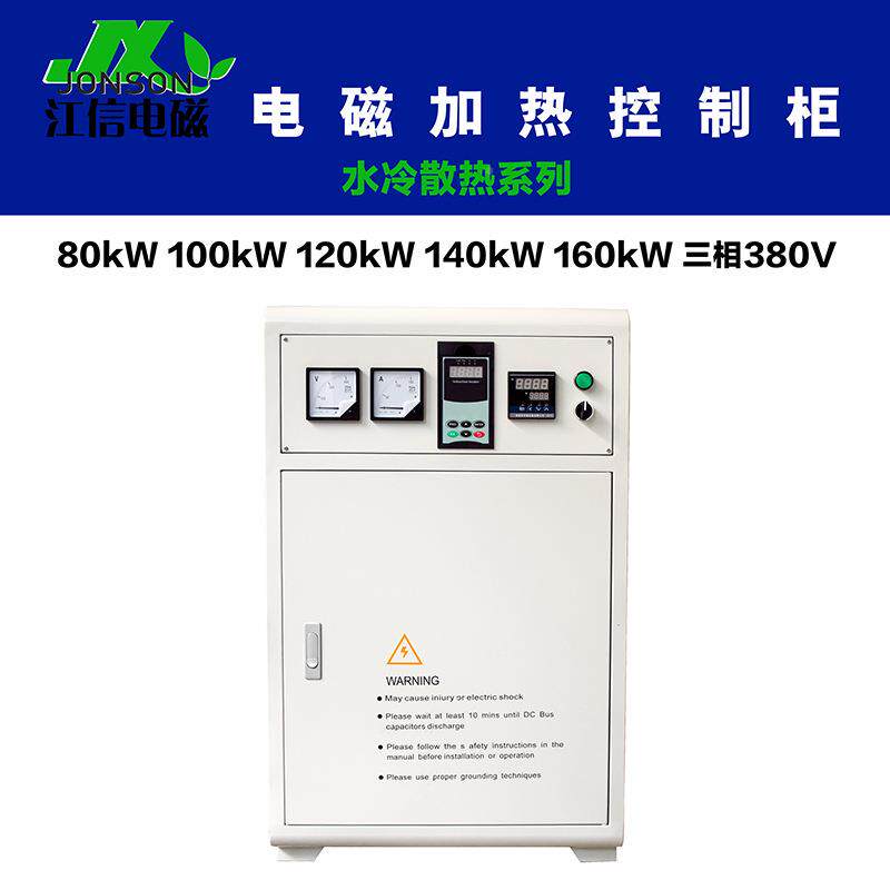 磁加热控柜大功率电磁电加热柜80功-160KW大制率02水冷电磁加热柜