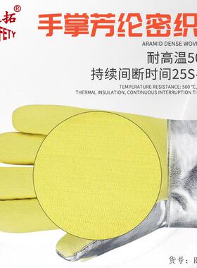 0度耐高0温手套铝箔防烫加厚阻燃5冶镀金荣之拓芳纶铝手IYH套S521