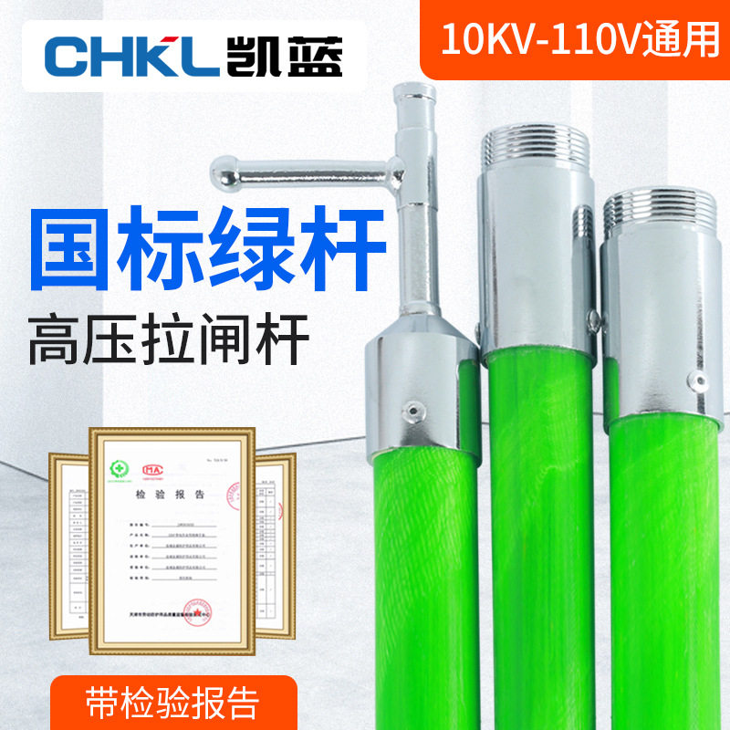 10-220KV绝缘伸缩拉闸杆