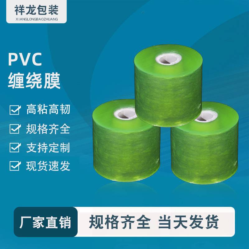 PVC缠绕膜源头厂家工业缠线电线膜pvc透明拉伸静电保护膜打包膜