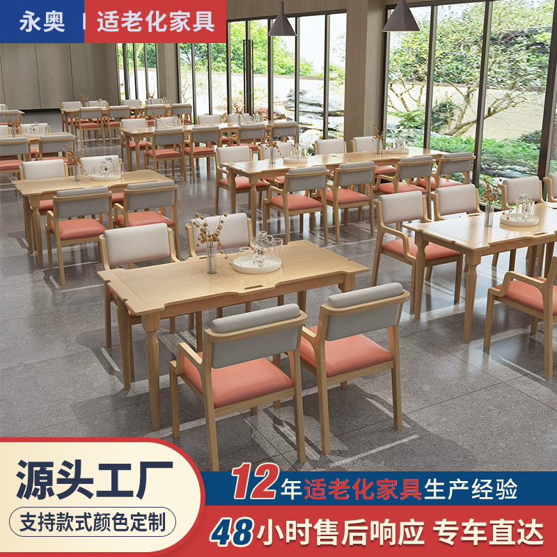 实木适老化养老院餐桌椅组合