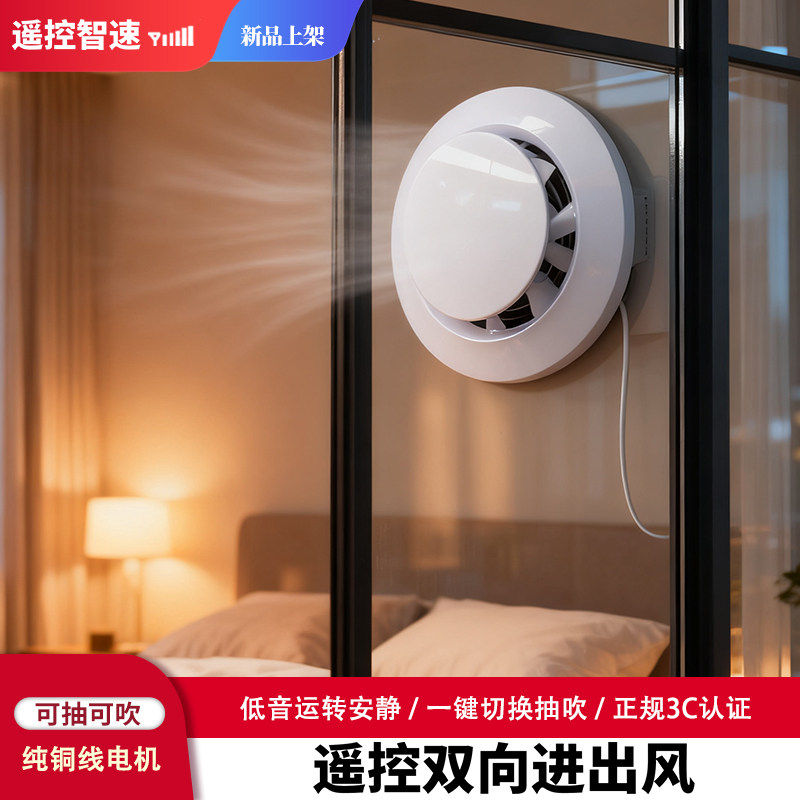 卧室内新风机简易遥控排风扇窗式双向引风机玻璃窗户送风机正反转
