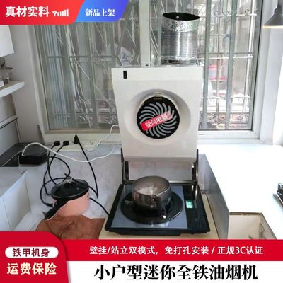 免打孔移动抽油烟机桌面小型尺寸