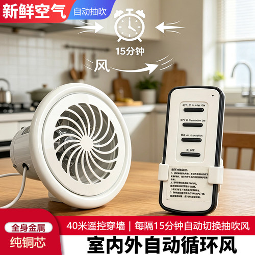 每隔15分,自动抽吹切换,循环换气