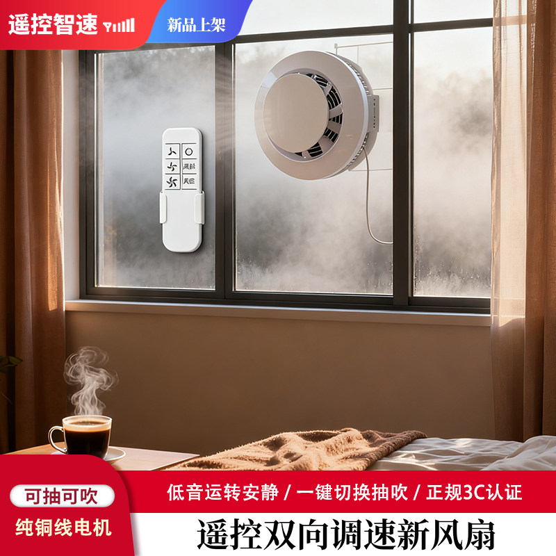 无线遥控双向换气扇6寸玻璃窗户新风机卧室内4寸排风扇窗式正反转