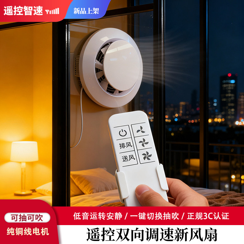 无线遥控器换气扇双向吹送风扇4寸调速正反转排风扇6寸房间卧室内