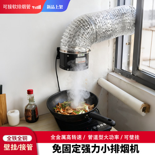 免固定可移动，小型强力排烟机！
