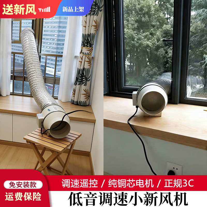 房间通风扇窗户换气扇低音窗式排风扇卧室内免安装小型新风机家用