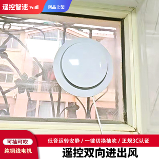玻璃窗式换气扇遥控正反风扇卧室内新风扇双向流送风扇窗户抽吹风