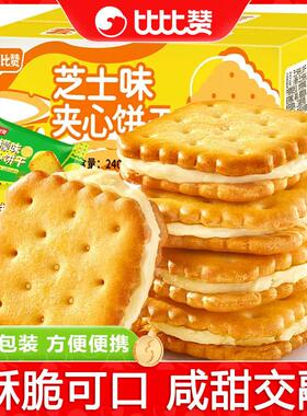 *比比赞柠檬芝士味夹心饼干咸甜烘焙浓h郁解馋休闲零食小食品多口